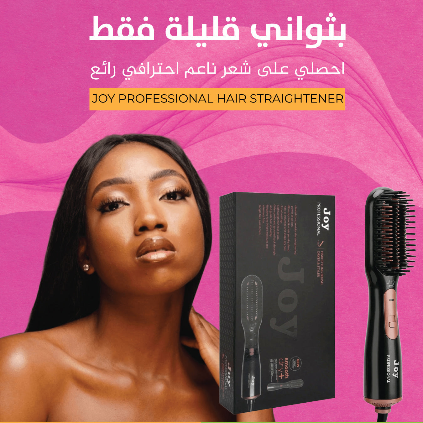 Joy professional hair styler / جوي، مصفف شعر محترف