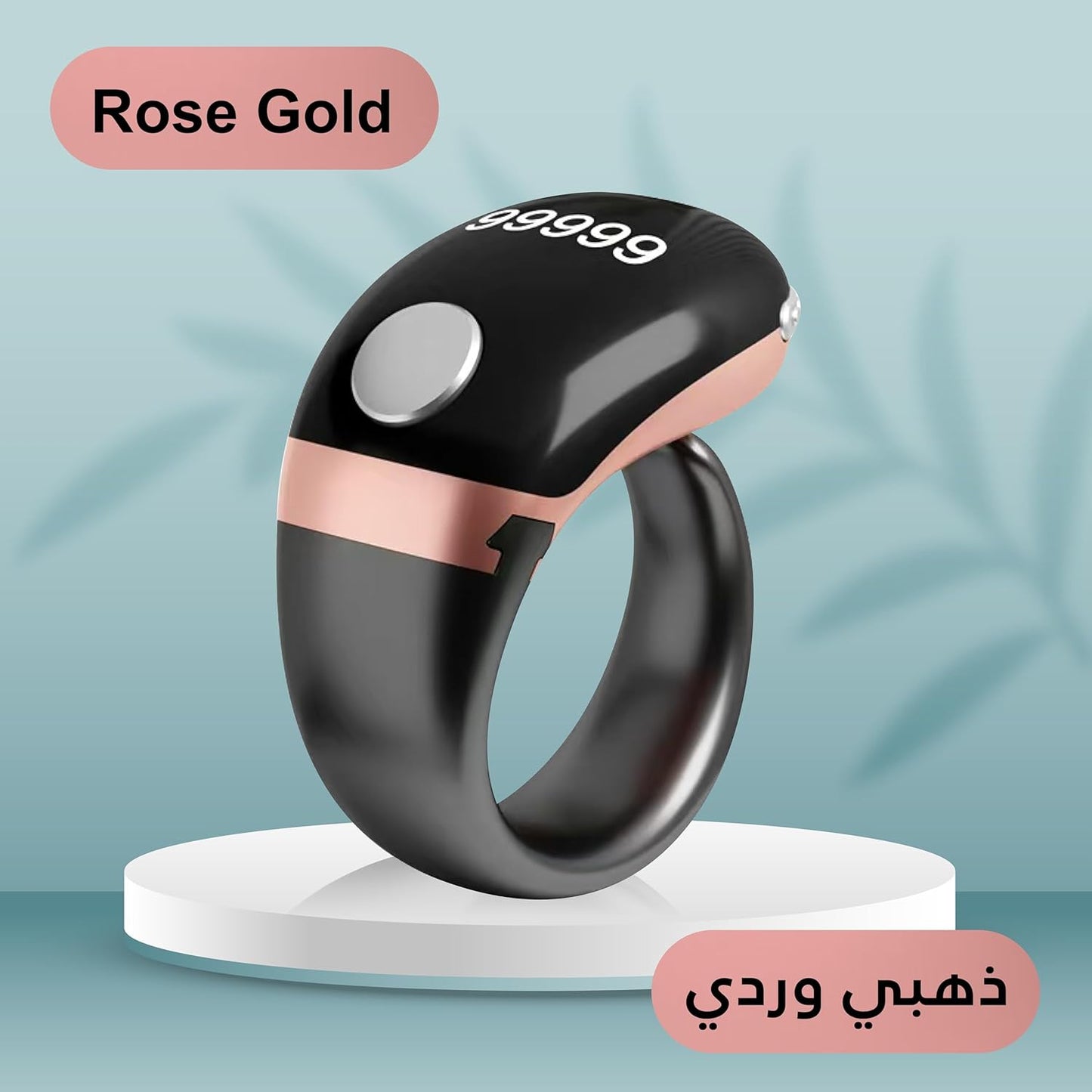Smart Zikar Digital Counter | عداد سمارت زيكار الرقمي