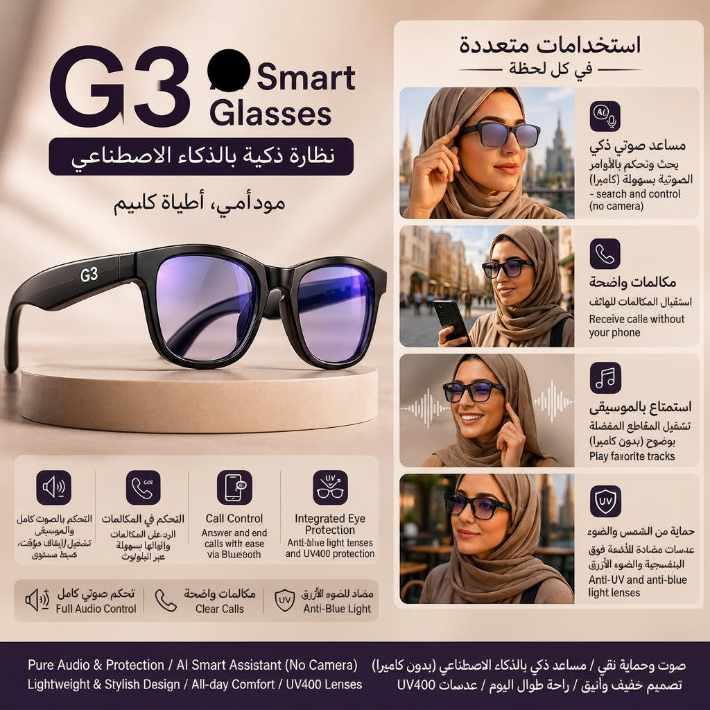 G3 - Wireless Bluetooth and  Smart  Glasses | نظارات G3  الذكية