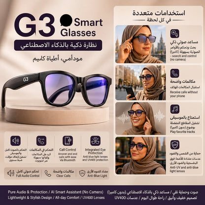 G3 - Wireless Bluetooth and  Smart  Glasses | نظارات G3  الذكية